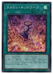 【遊戯王】ヌメロン・ネットワーク(SR)(CP20-JP026)◇スーパーレア
