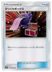 【ポケモンカードゲーム】【SM9a】　びっくりボックス(C)(044/055)◇C
