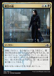 【MTG】(JPN) 概念の雨(GRN)(C) 多◇コモン