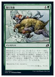 【MTG】(JPN) 強行突破(IKO)(C) 緑◇コモン