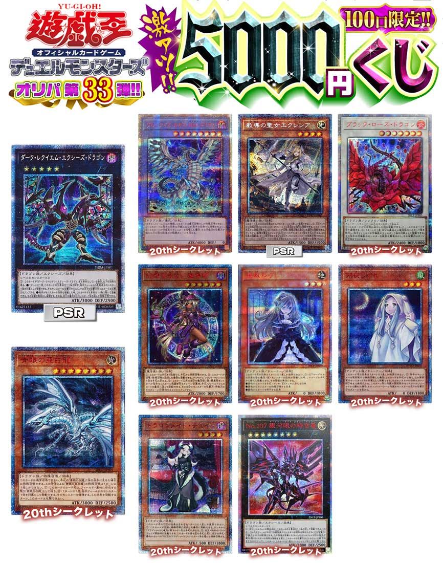 【遊戯王】遊戯王 激アツ5000円くじ 100口限定 オリパ　第33弾