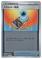 楽天市場 ポケモンカードゲーム Sa エネルギー転送 ミラー仕様 012 023 水 表記無し カードマックス秋葉原 楽天市場店