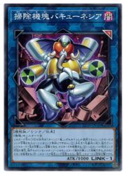 【遊戯王】掃除機塊バキューネシア(N)(CP20-JP040)◇ノーマル