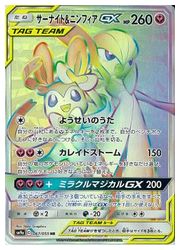 楽天市場 ポケモンカードゲーム Sm9a サーナイト ニンフィアgx Hr 067 055 Hr カードマックス秋葉原 楽天市場店