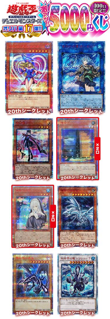 【遊戯王】遊戯王 激アツ5000円くじ 100口限定 オリパ　第17弾