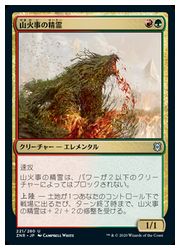 【MTG】(JPN) 山火事の精霊(ZNR)(U) 多◇アンコモン