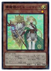 【遊戯王】夢魔鏡の乙女-イケロス(SR)(WPP1-JP016)◇スーパーレア