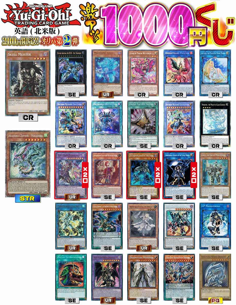 【遊戯王 英語版】英語版遊戯王 激アツ1000円くじ第2弾 200口限定 オリパ