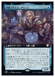 【MTG】(JPN)(拡張アート)(FOIL) 謹厳な生存者、タウノス(BRC) 青◇神話レア