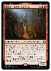 【MTG】(JPN)(FOIL) 擾乱のドミヌス、ソルフィム(ONE) 赤◇神話レア