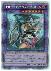 遊戯王 コレクション 竜騎士ブラック マジシャン ガール イラスト違い Psr Pac1 Jp023 カードマックス秋葉原 店