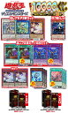 【遊戯王】遊戯王 激アツ10000円くじ 100口限定 オリパ 第19弾 【遊戯王】遊戯王 激アツ10000円くじ 100口限定 オリパ 第19弾