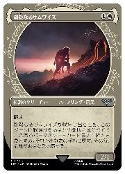 【MTG】(JPN)(FOIL)(ショーケース) 剛毅なるサムワイズ(LTR) 白◇アンコモン