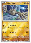 【ポケモンカードゲーム】【sv2a】　イシツブテ(ミラー仕様)(C)(074/165M)◇C