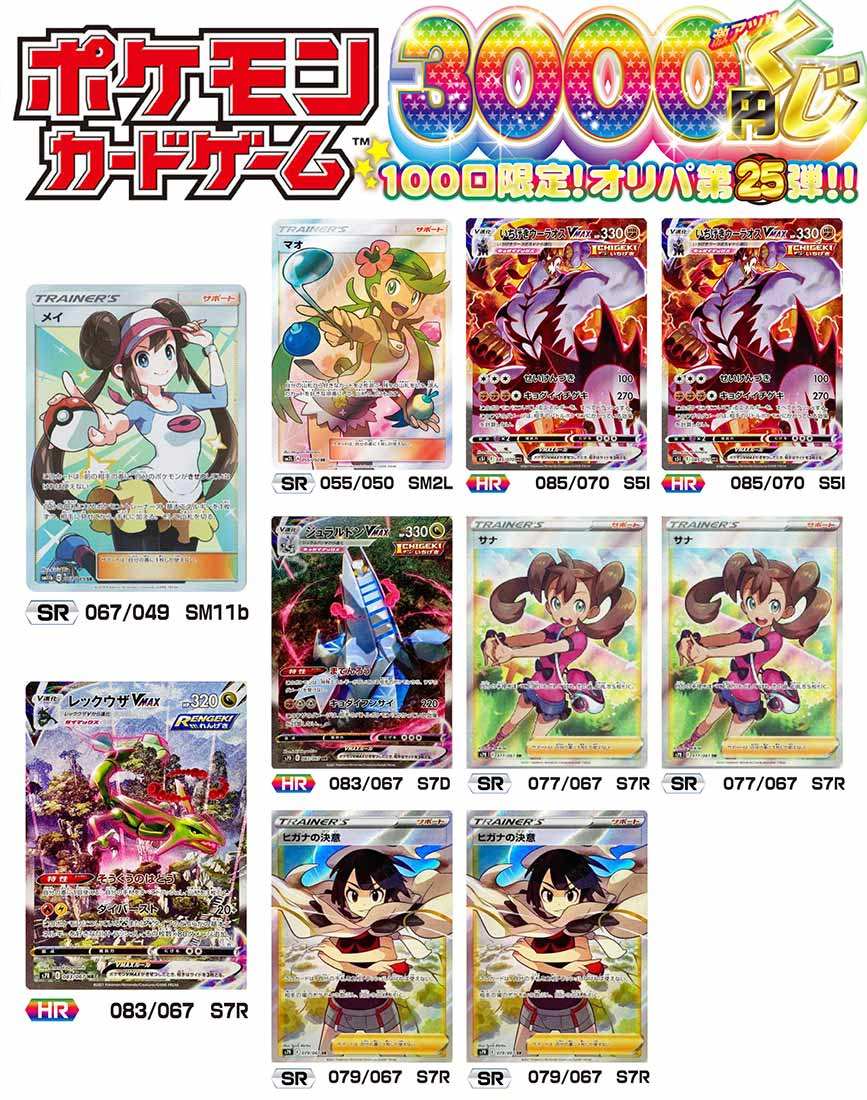 【ポケモンカードゲーム】ポケモン　激アツ3000円くじ 100口限定 オリパ 第25弾のサムネイル