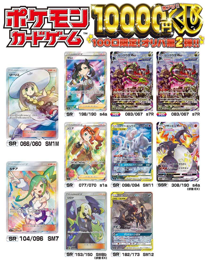 【ポケモンカードゲーム】ポケモン　激アツ10000円くじ 100口限定 オリパ 第2弾のサムネイル