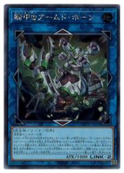 【遊戯王】騎甲虫アームド・ホーン S WPP3-JP008 シークレットレア