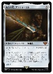 【MTG】(JPN)(FOIL) 西方の焔、アンドゥーリル(