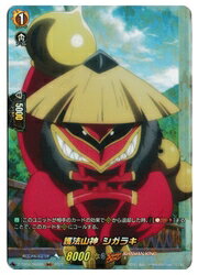 【ヴァンガード】DTB(4) 護法山神 シガラキ(SKR)(DTB04/SKR65)◇