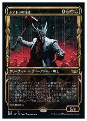 【MTG】(JPN)(ショーケース) ジアトラの特使(SNC) 多◇レア