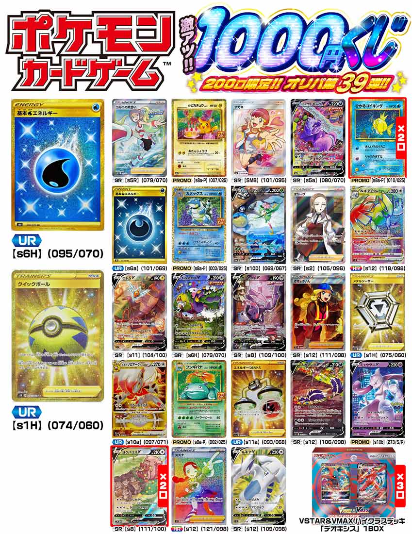 【ポケモンカードゲーム】ポケモン　激アツ1000円くじ 200口限定 オリパ 第39弾のサムネイル