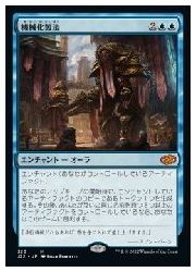 【MTG】(JPN) 機械化製法(J22) 青◇神話レア