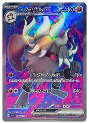 【ポケモンカードゲーム】【sv2P】　コノヨザルex(SR)(087/071)◇SRのサムネイル