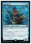 【MTG】(JPN)(FOIL) 霊気の媒介者(DMU) 青◇レア