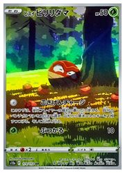 【ポケモンカードゲーム】【s12a】　ヒスイ ビリリダマ(AR)(173/172)◇のサムネイル