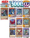 【遊戯王】遊戯王 激アツ5000円くじ 100口限定 オリパ　第72弾