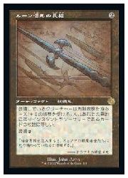 【MTG】(JPN)(設計図)(FOIL) ルーン唱えの長槍(BRO) ア◇レア