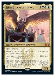 【MTG】(JPN)(FOIL) 契約紡ぎ、ファルコ・スパーラ(SNC) 多◇神話レア