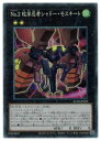 【遊戯王】No.2 蚊学忍者シャドー・モスキート(CR)(AC02-JP029)◇コレクターズレア