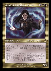 【MTG】(JPN)(FOIL)(旧枠) オルゾフの御曹子、テイサ(RVR) 多◇レア