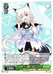 【ヴァイスシュヴァルツ】(Re:Mix) 未来へ一緒に 白上フブキ(RR)(W91-035)◇RR