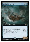 【MTG】(ENG)(拡張アート) 地底のスクーナー船(LCI) 青◇レア