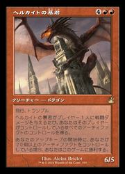 【MTG】(JPN)(旧枠) ヘルカイトの暴君(RVR) 赤◇レア