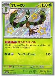 【ポケモンカードゲーム】【sv4a】　オリーヴァ(S)(205/190)◇Sのサムネイル