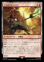 【MTG】(JPN)(サージFOIL) プラズマキャ