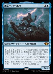 【MTG】(JPN) 肉大工、ゲラルフ(OTJ) 青