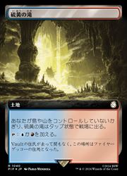 【MTG】(JPN)(拡張アート)(サージFOIL) 硫黄の滝(PIP) 地◇レア