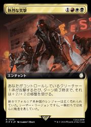 【MTG】(JPN)(拡張アート)(サージFOIL) 熱烈な突撃(PIP) 多◇レア