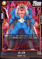 【ドラゴンボールスーパーカードゲーム フュージョンワールド】黄　ダーブラ(U)(FB03-082)◇