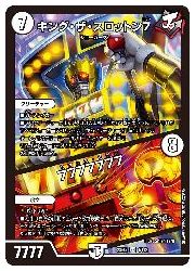 【デュエルマスターズ】白(DM23EX2)　キング・ザ・スロットン7/7777777(SR)(4/112)◇スーパーレア