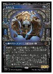 【MTG】(JPN)(ショーケース)(FOIL) 古のもの(LCI) 多◇神話レア