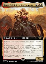 【MTG】(JPN)(FOIL)(拡張アート) 放浪する牧場主、ブルース・タール(OTJ) 多◇レア