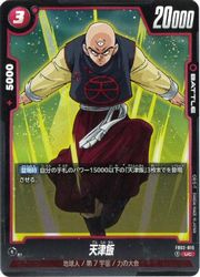 【ドラゴンボールスーパーカードゲーム フュージョンワールド】赤　天津飯(UC)(FB02-019)◇