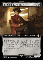 【MTG】(JPN)(拡張アート) グールの市長、ハンコック(PIP) 黒◇レア