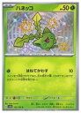 【ポケモンカードゲーム】【sv4a】　ハネッコ(S)(195/190)◇S