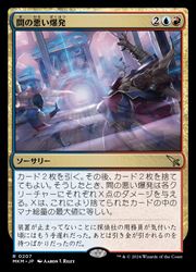 【MTG】(JPN) 間の悪い爆発(MKM) 多◇レア